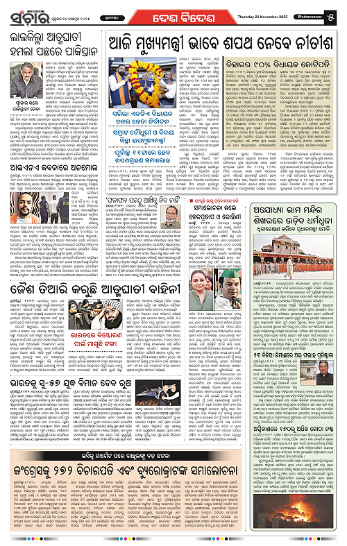 Sanchar 20-11-2025_5