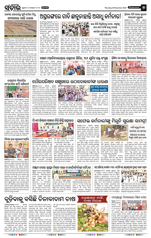 Sanchar 20-11-2025_7