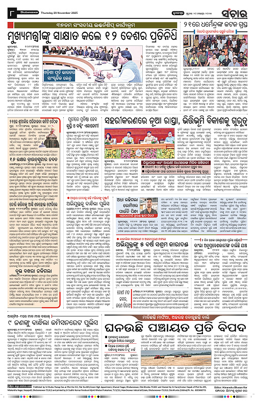 Sanchar 20-11-2025_8