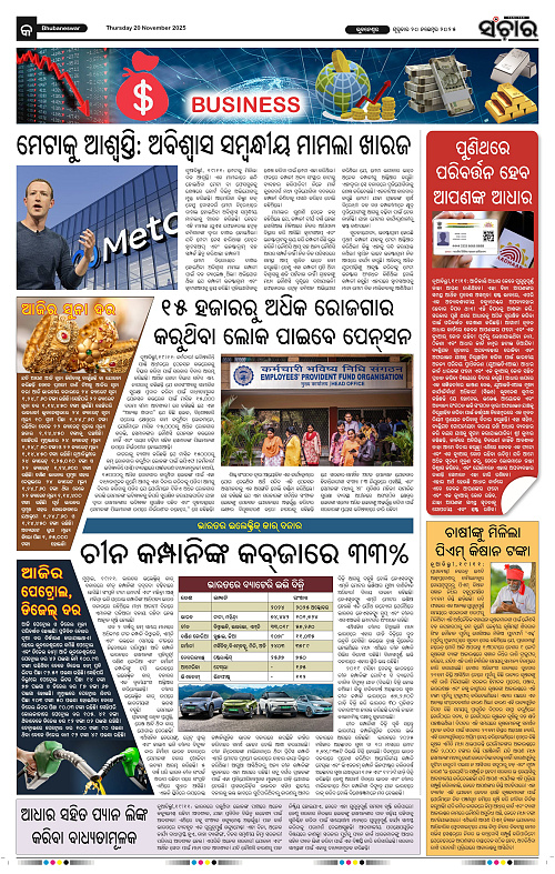 Sanchar 20-11-2025_9