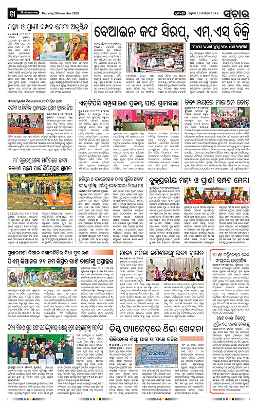 Sanchar 20-11-2025_10