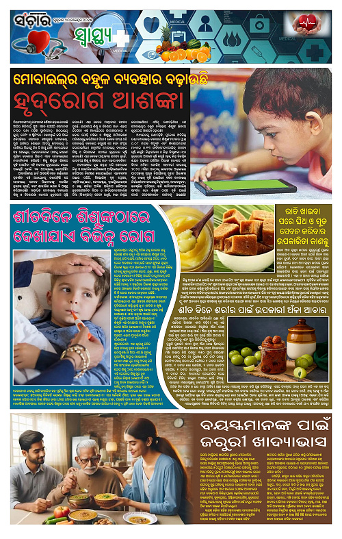 Sanchar 20-11-2025_11