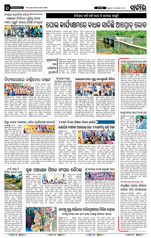 Sanchar 20-11-2025_12