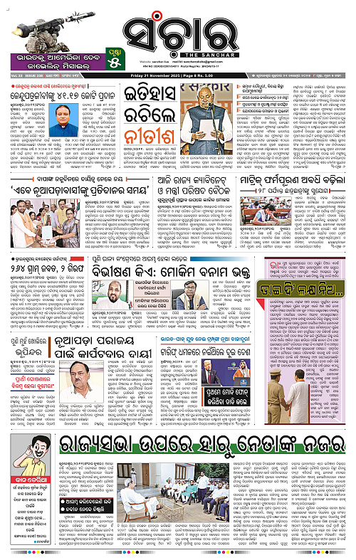 Sanchar 21-11-2025_1