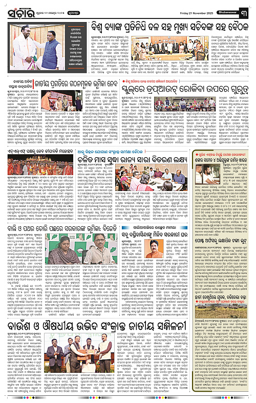 Sanchar 21-11-2025_3