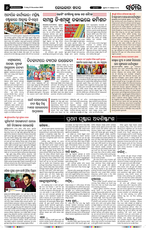 Sanchar 21-11-2025_6