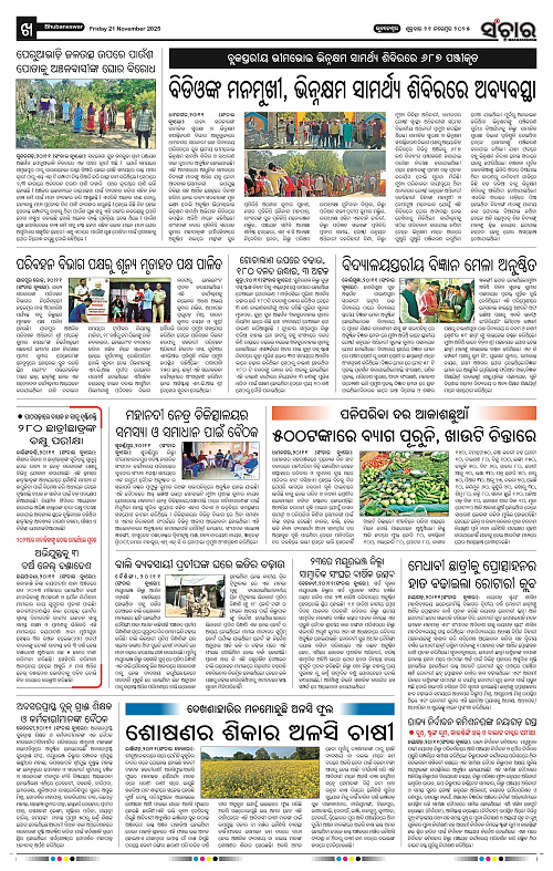 Sanchar 21-11-2025_10