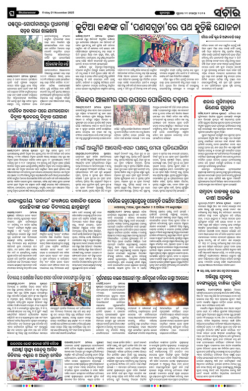 Sanchar 21-11-2025_12