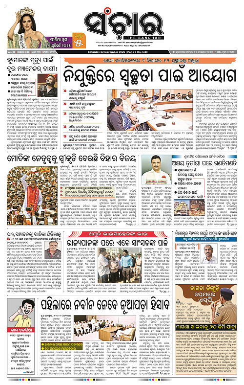 Sanchar 22-11-2025_1