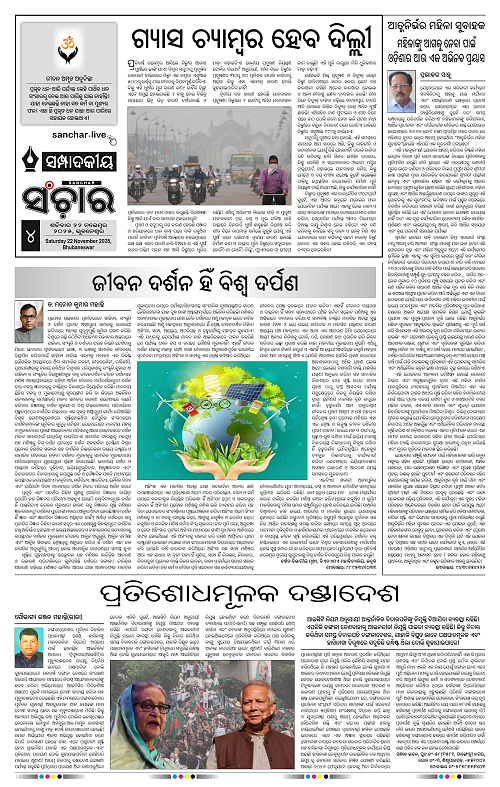 Sanchar 22-11-2025_4