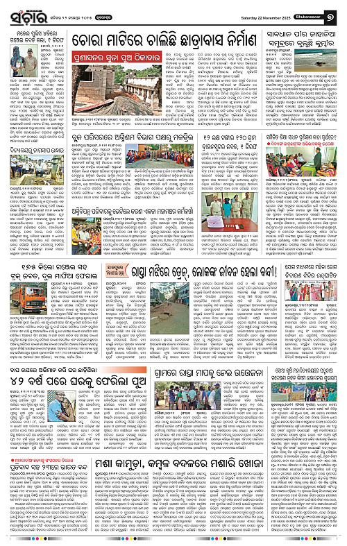 Sanchar 22-11-2025_7