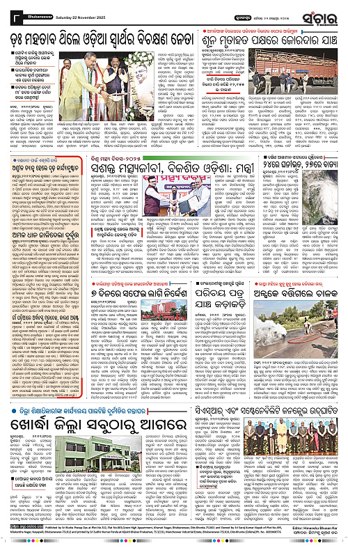 Sanchar 22-11-2025_8