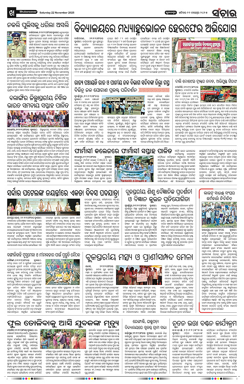 Sanchar 22-11-2025_10