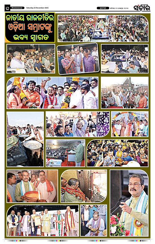 sanchar-22-11-2025-12-1