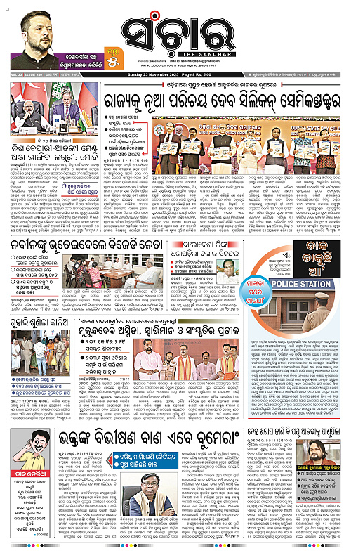 Sanchar 23-11-2025_1
