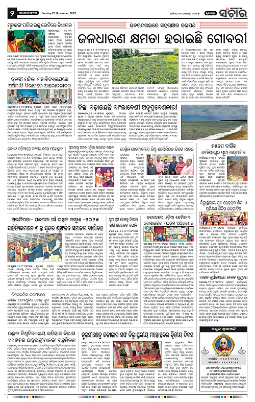 Sanchar 23-11-2025_2