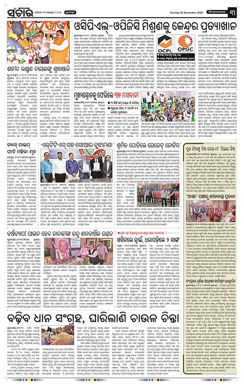 Sanchar 23-11-2025_3