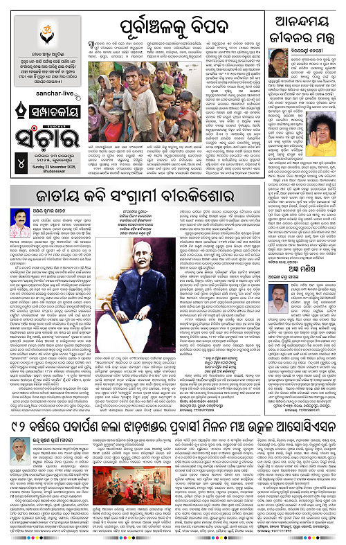 Sanchar 23-11-2025_4