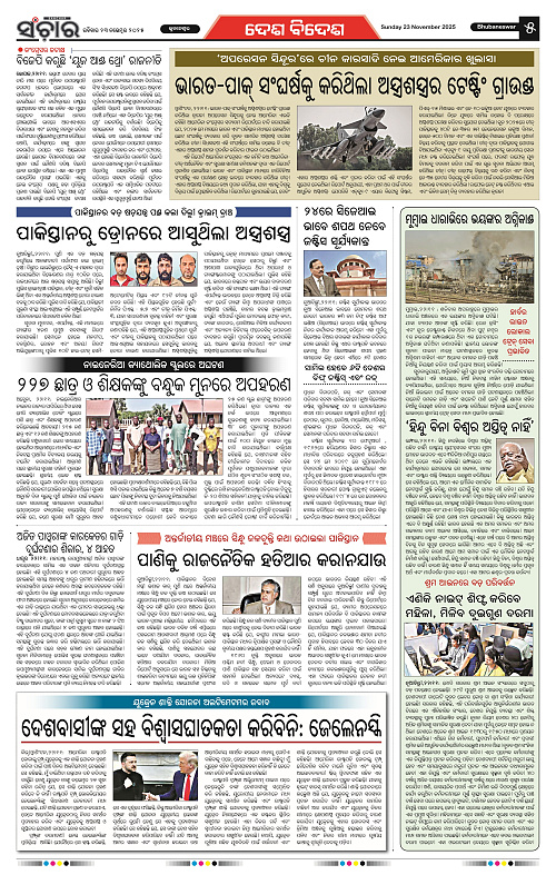 Sanchar 23-11-2025_5