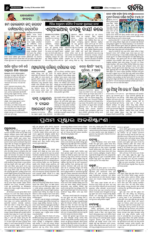 Sanchar 23-11-2025_6