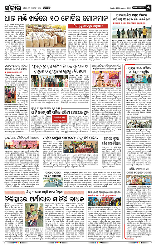 Sanchar 23-11-2025_7
