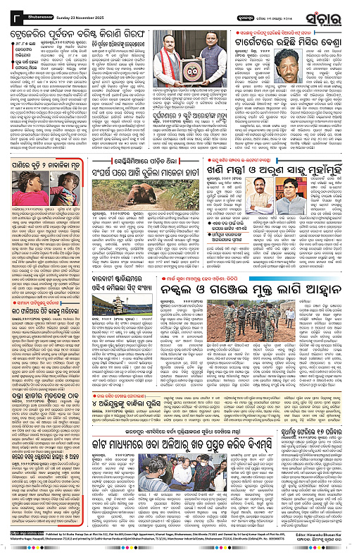 Sanchar 23-11-2025_8