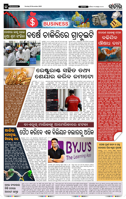 Sanchar 23-11-2025_9