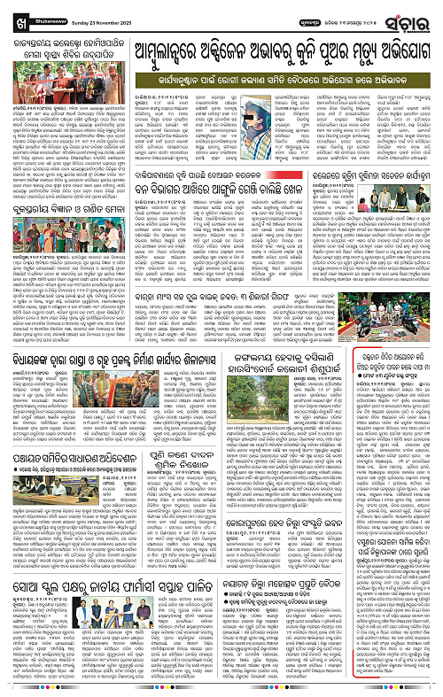 Sanchar 23-11-2025_10