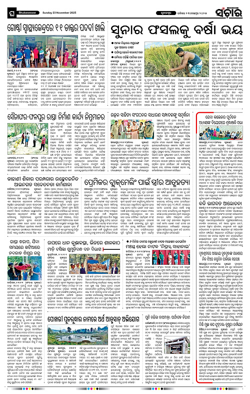 Sanchar 23-11-2025_12