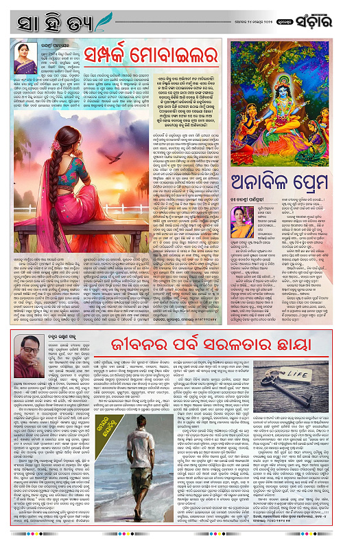 Sanchar 24-11-2025_2