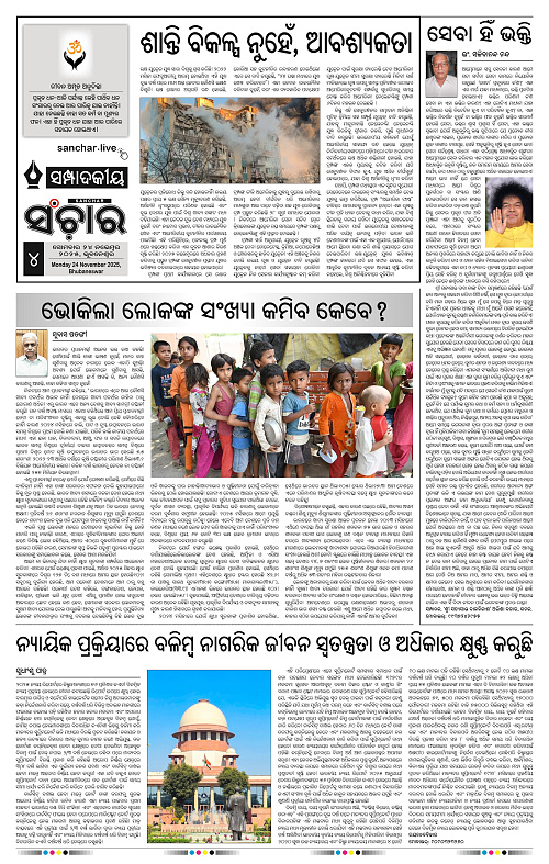 Sanchar 24-11-2025_4