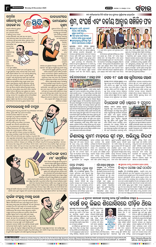 Sanchar 24-11-2025_8