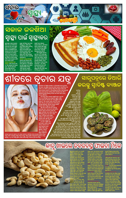 Sanchar 24-11-2025_11