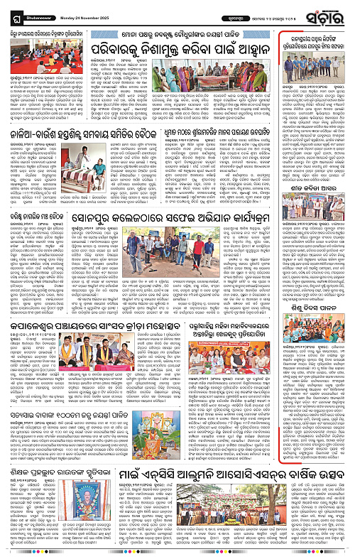 Sanchar 24-11-2025_12