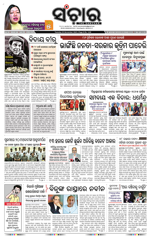 Sanchar 25-11-2025_1
