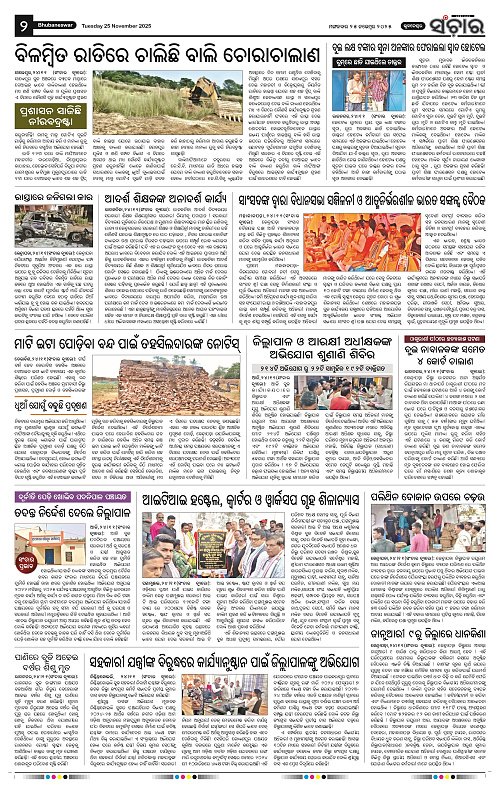 Sanchar 25-11-2025_2