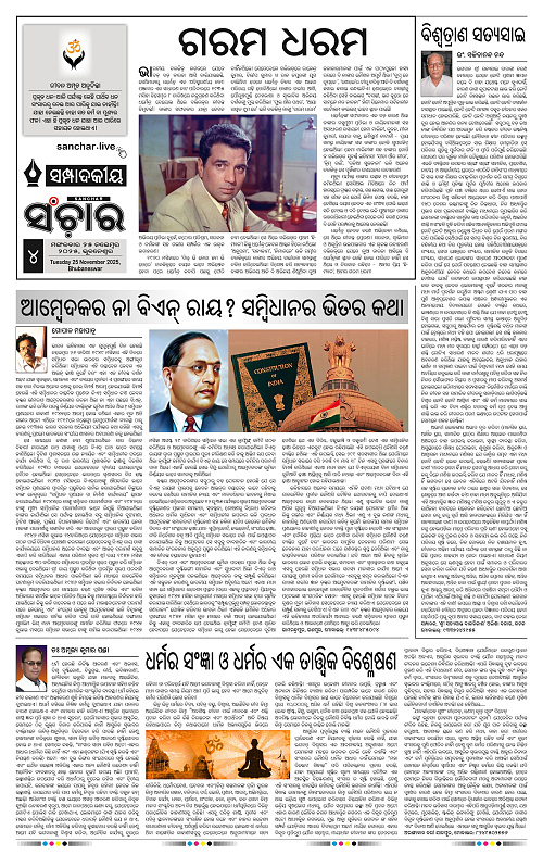 Sanchar 25-11-2025_4