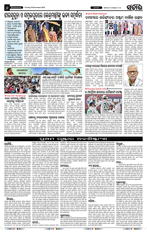 Sanchar 25-11-2025_6