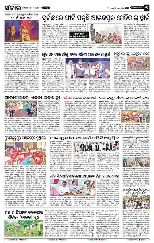 Sanchar 25-11-2025_7