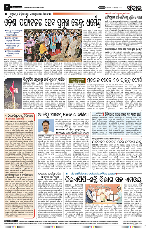 Sanchar 25-11-2025_8