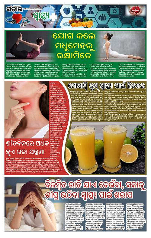 Sanchar 25-11-2025_11