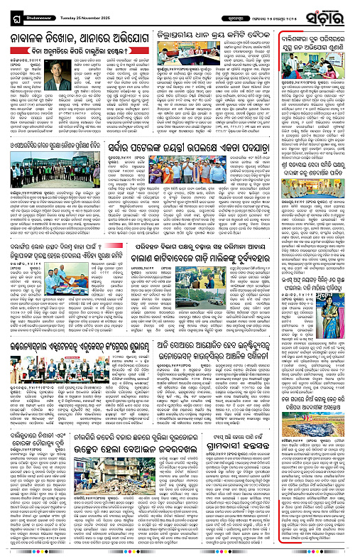 Sanchar 25-11-2025_12