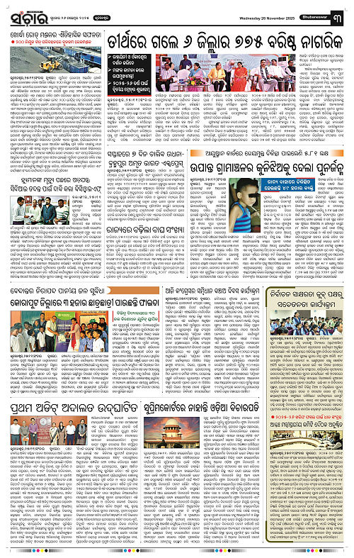 Sanchar 26-11-2025_3