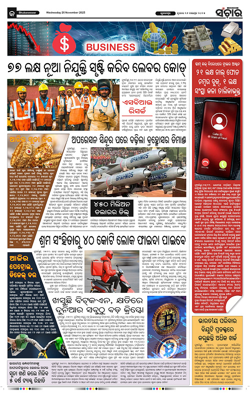 Sanchar 26-11-2025_9