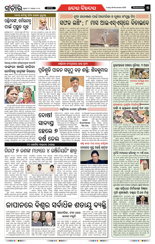 Sanchar 28-11-2025_5