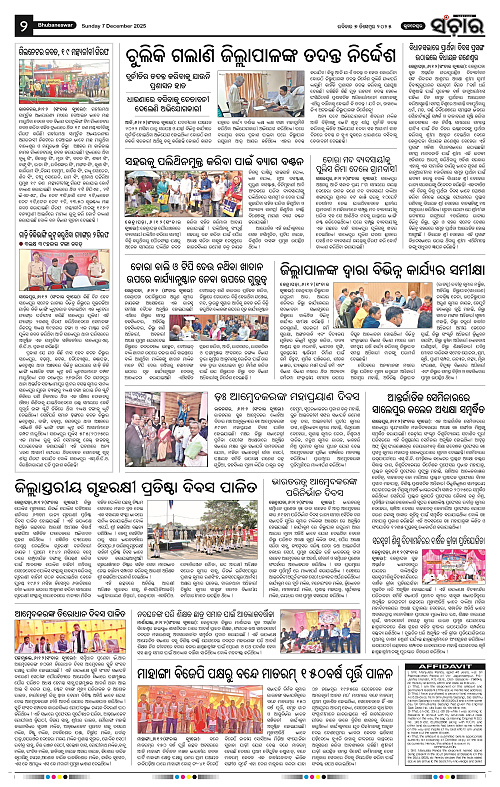 Sanchar 07-12-2025_2