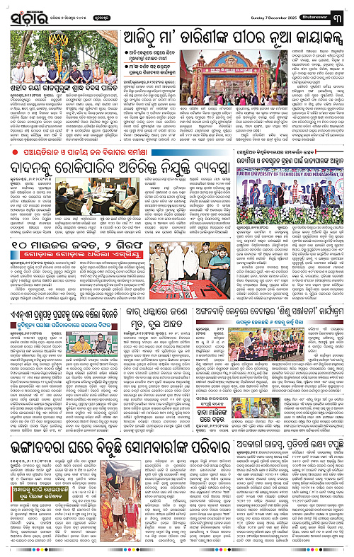 Sanchar 07-12-2025_3