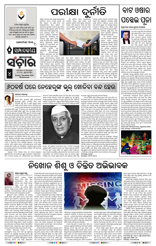 Sanchar 07-12-2025_4