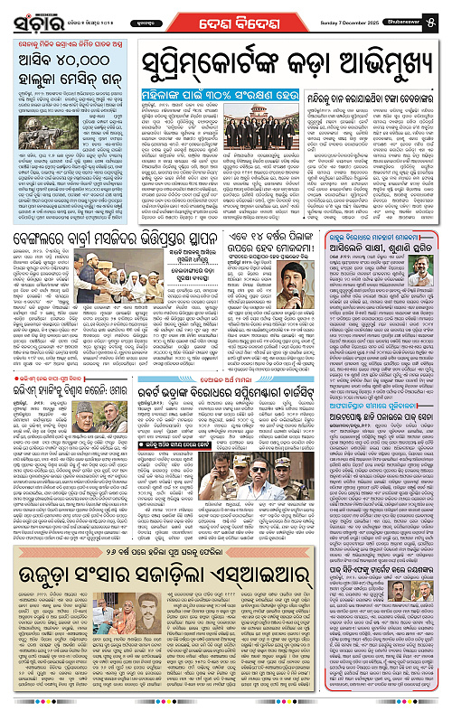 Sanchar 07-12-2025_5