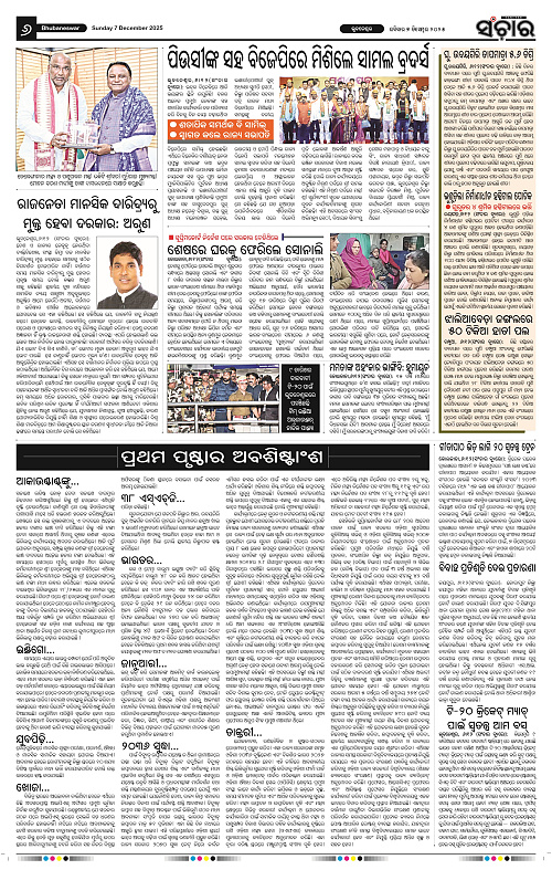 Sanchar 07-12-2025_6